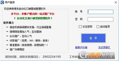 博洋網(wǎng)絡(luò)營(yíng)銷推廣軟件 高效解決方案助力企業(yè)銷售增長(zhǎng)